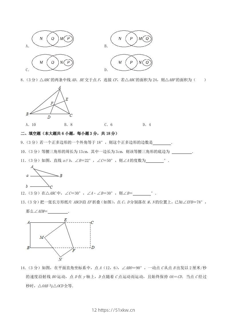 图片[2]-2023-2024学年江西省南昌市南昌县八年级上学期期中数学试题及答案(Word版)-我要学科网