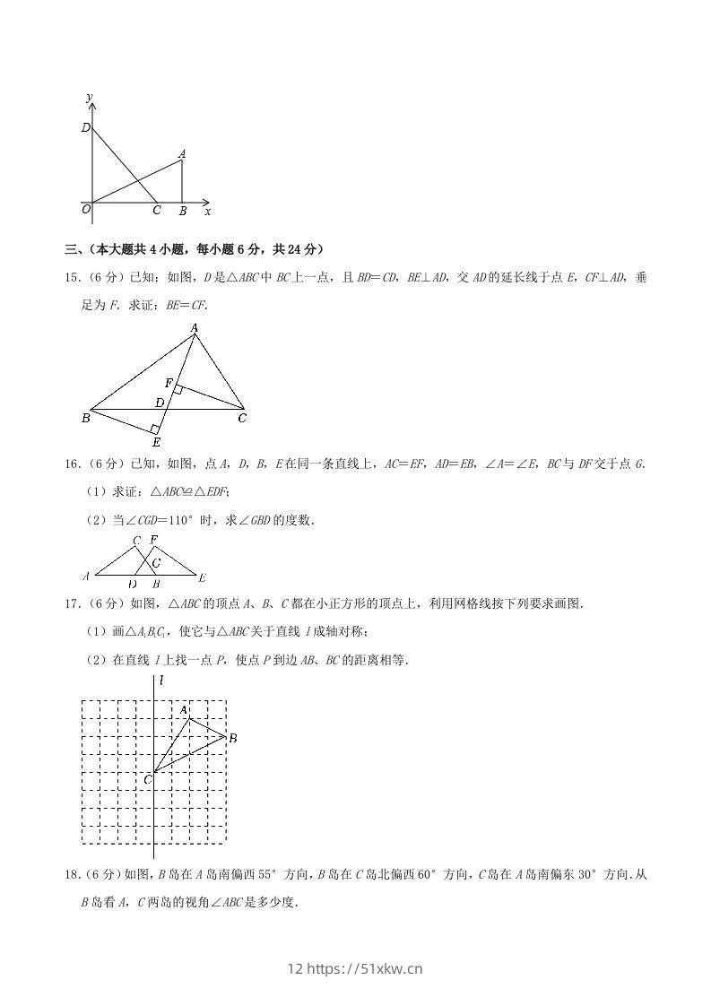 图片[3]-2023-2024学年江西省南昌市南昌县八年级上学期期中数学试题及答案(Word版)-我要学科网