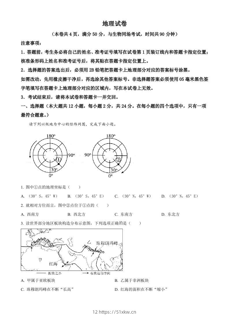 2023年湖北省油田中考地理真题（空白卷）-我要学科网