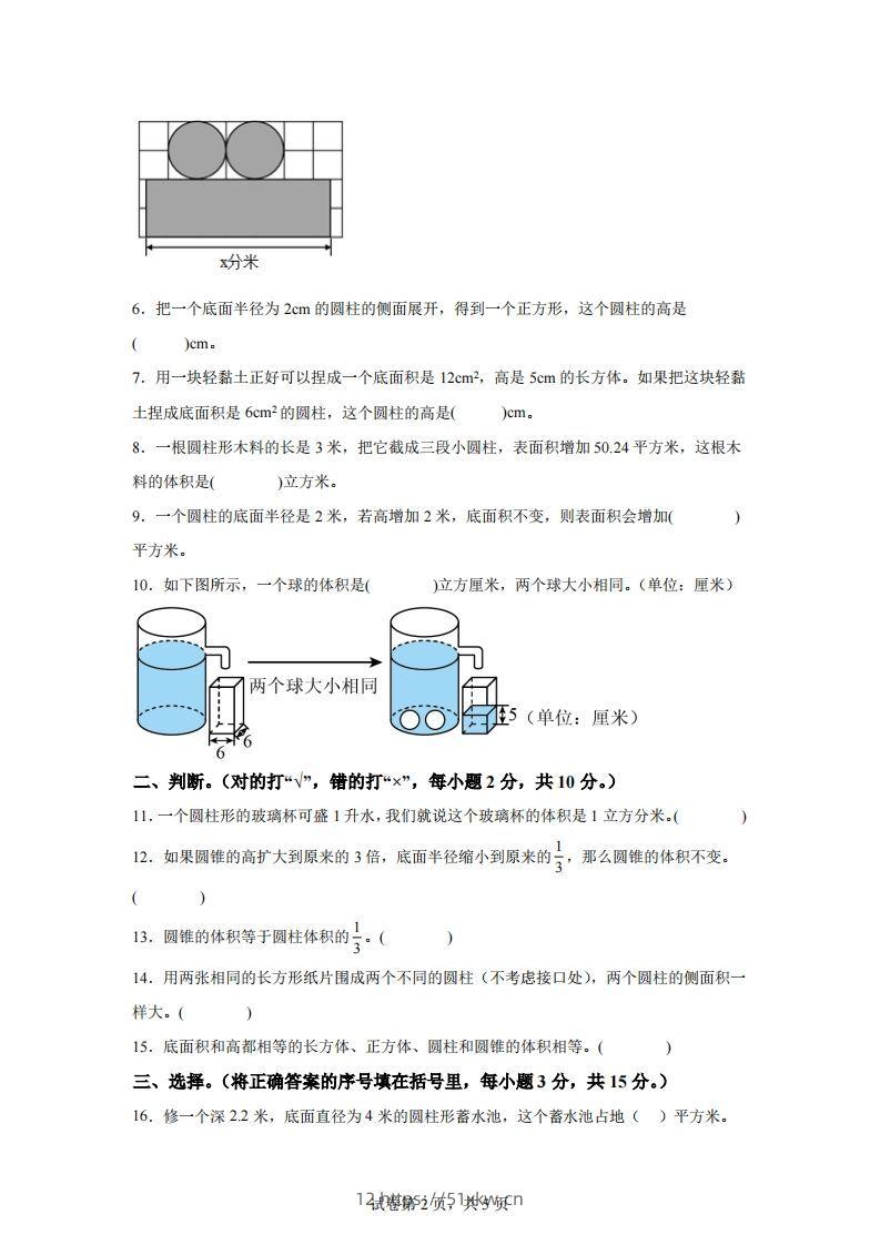 图片[2]-青岛63版数学六年级下册第二单元《冰淇淋盒有多大——圆柱和圆锥》单元测试卷-我要学科网
