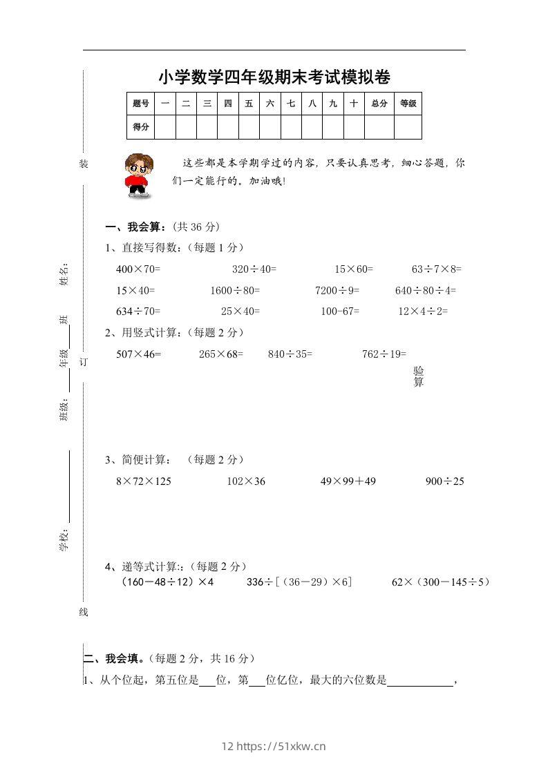 四（上）人教版数学期末真题测试卷.10-我要学科网
