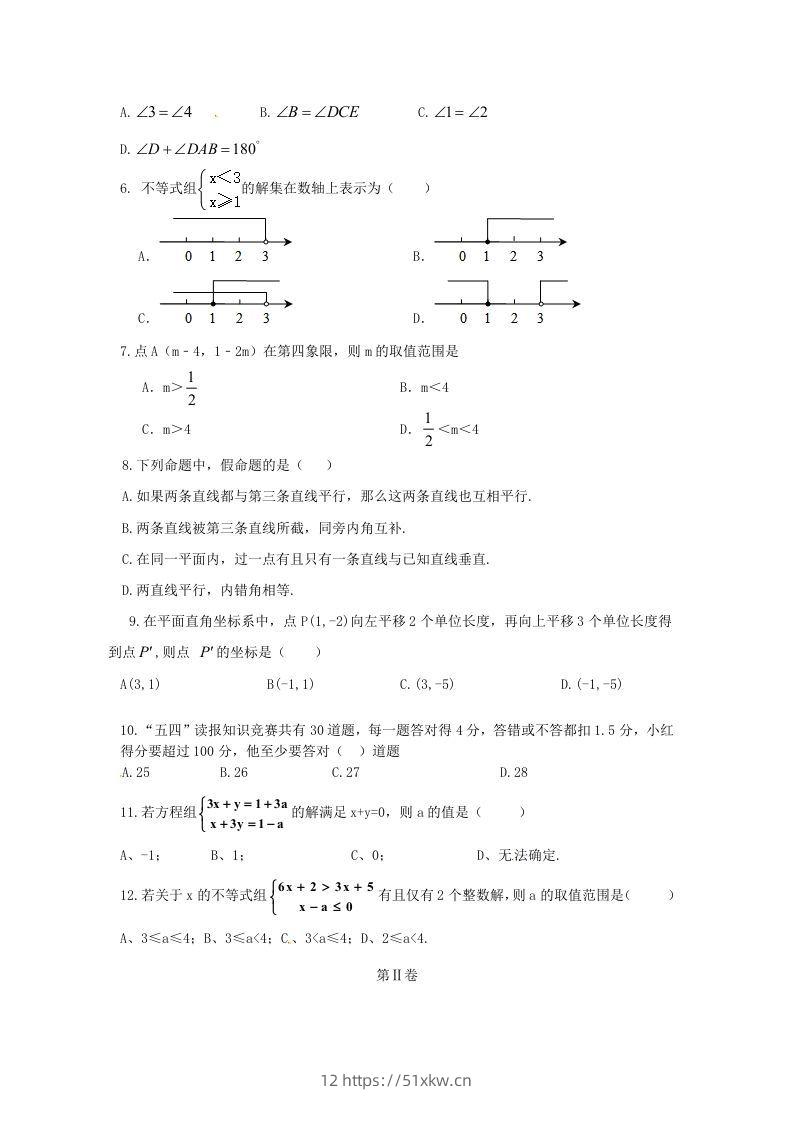图片[2]-七年级下册数学期末测试卷及答案人教版(Word版)-我要学科网