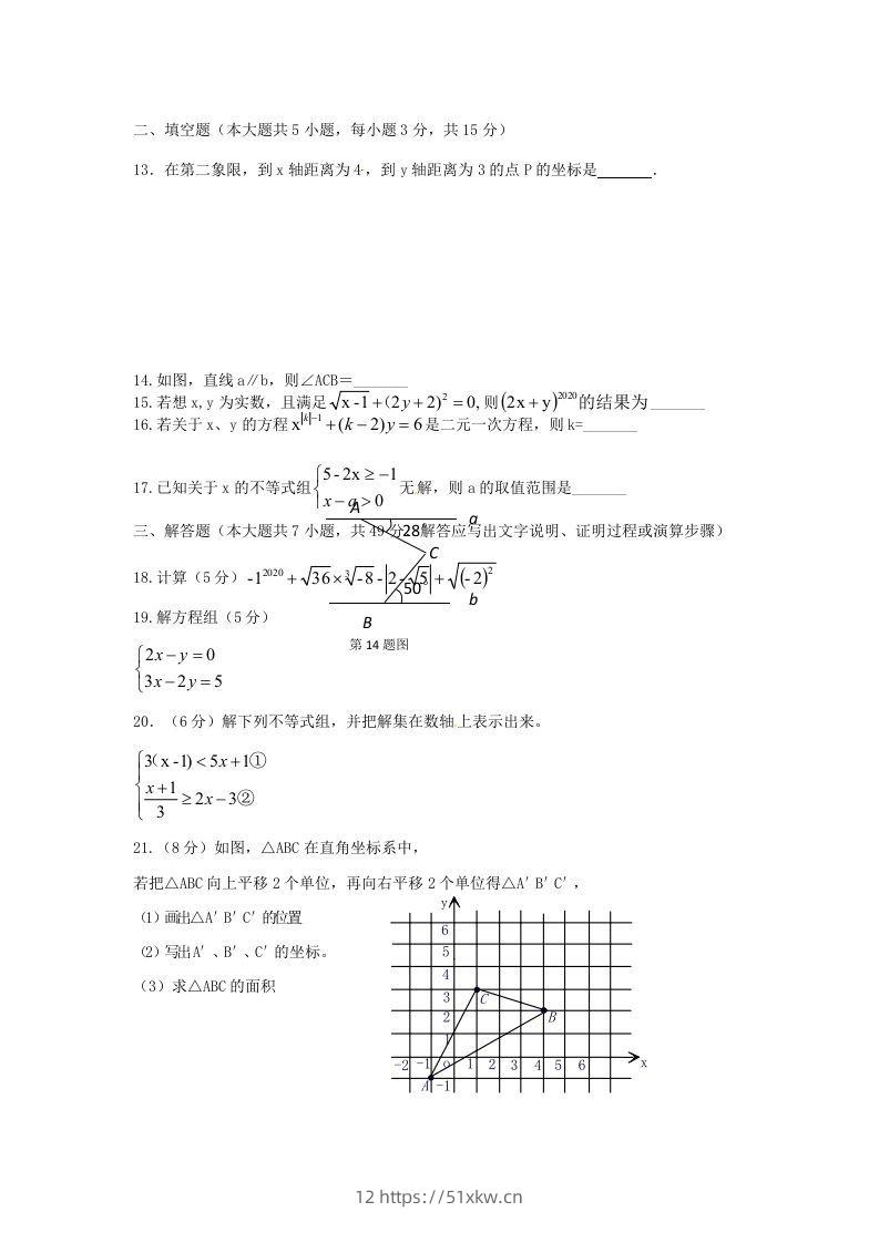 图片[3]-七年级下册数学期末测试卷及答案人教版(Word版)-我要学科网
