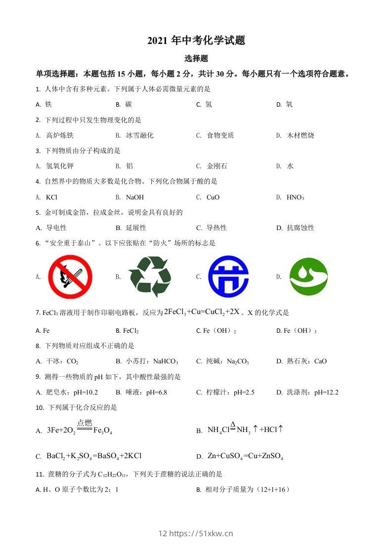 江苏省扬州市2021年中考化学试题（空白卷）-我要学科网