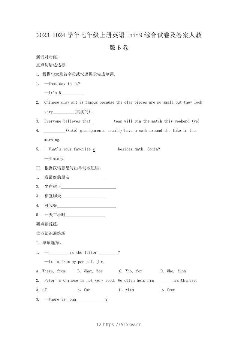 2023-2024学年七年级上册英语Unit9综合试卷及答案人教版B卷(Word版)-我要学科网