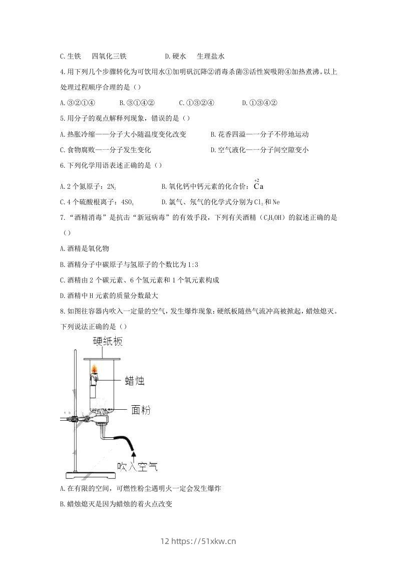 图片[2]-2020-2021学年辽宁省沈阳市沈河区九年级上学期化学期末试题及答案(Word版)-我要学科网