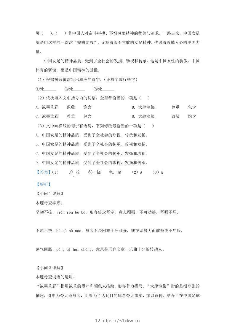 图片[2]-2022-2023学年福建省三明市大田县九年级上学期语文期中试题及答案(Word版)-我要学科网