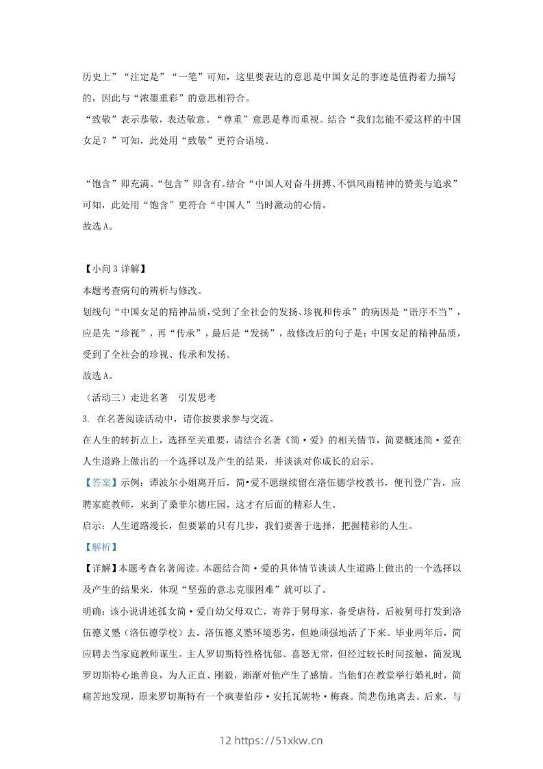 图片[3]-2022-2023学年福建省三明市大田县九年级上学期语文期中试题及答案(Word版)-我要学科网