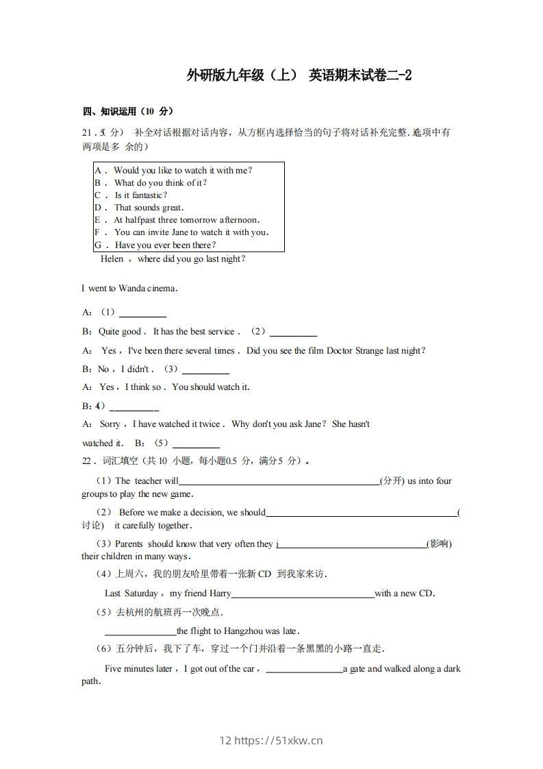 九年级（上）英语期末试卷2-2卷外研版-我要学科网