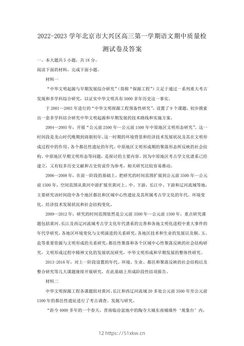 2022-2023学年北京市大兴区高三第一学期语文期中质量检测试卷及答案(Word版)-我要学科网