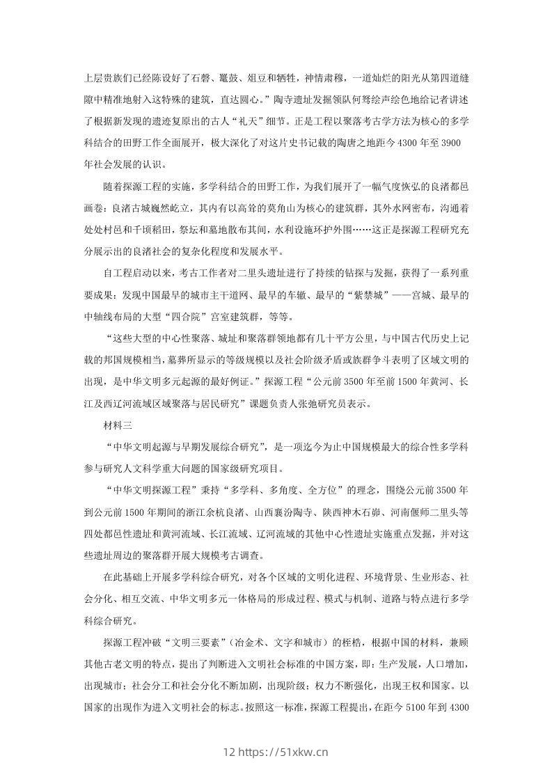 图片[2]-2022-2023学年北京市大兴区高三第一学期语文期中质量检测试卷及答案(Word版)-我要学科网