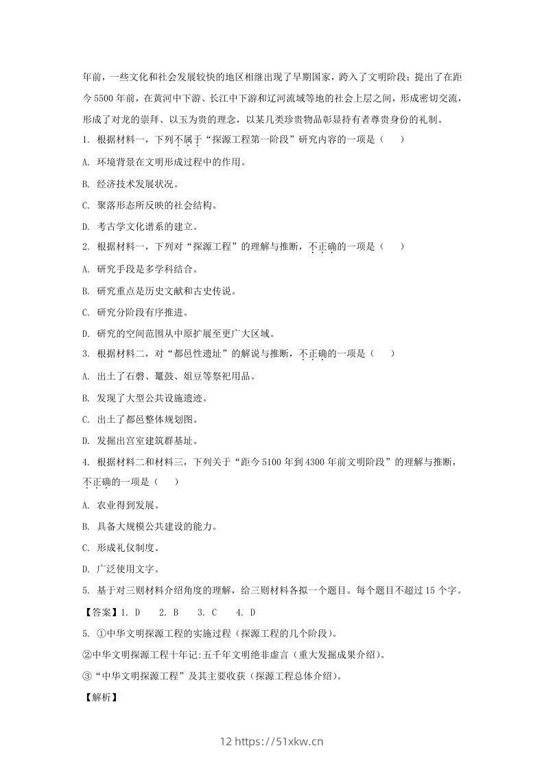 图片[3]-2022-2023学年北京市大兴区高三第一学期语文期中质量检测试卷及答案(Word版)-我要学科网