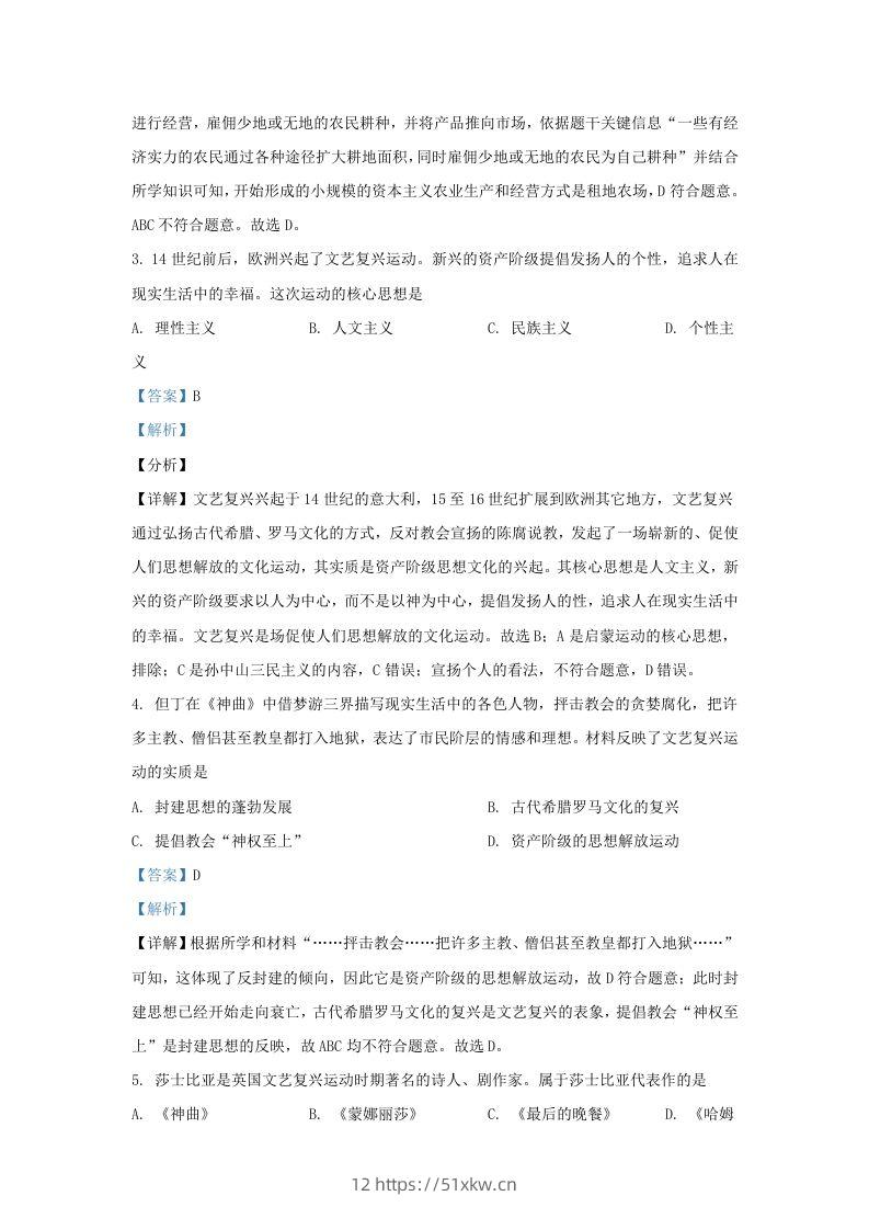 图片[2]-2022-2023学年山东省济南市长清区九年级上学期历史期中试题及答案(Word版)-我要学科网