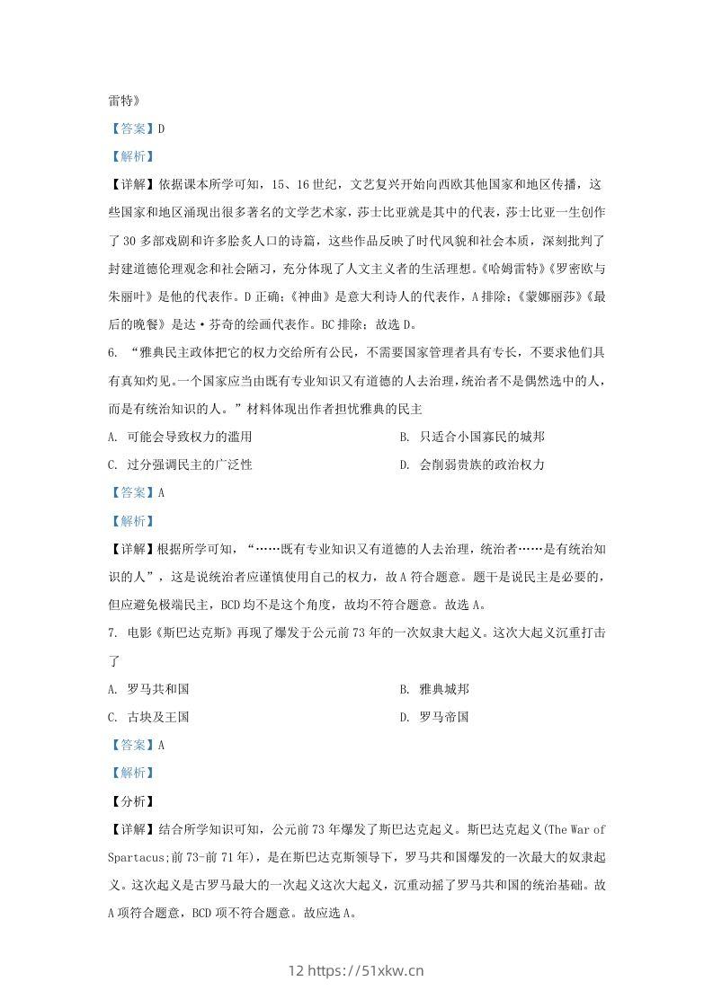 图片[3]-2022-2023学年山东省济南市长清区九年级上学期历史期中试题及答案(Word版)-我要学科网