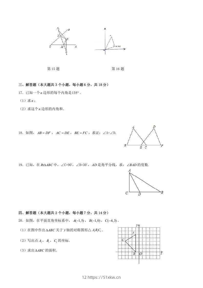 图片[3]-2021-2022学年四川省泸州市合江县八年级上学期期中数学试题及答案(Word版)-我要学科网