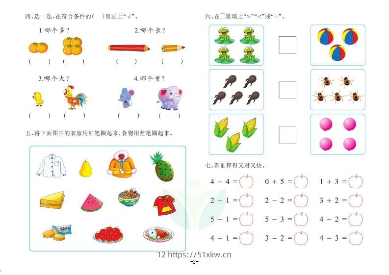 图片[2]-【数学】数学学前班测试A卷-我要学科网