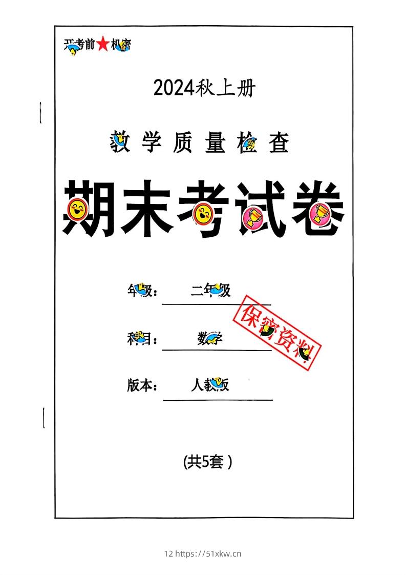 2024秋二上数学期末试卷人教版-我要学科网