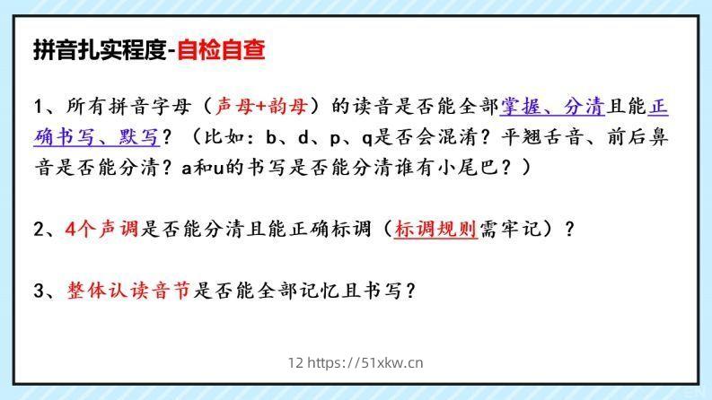 拼音识字1本通-拼音知识点总结-我要学科网