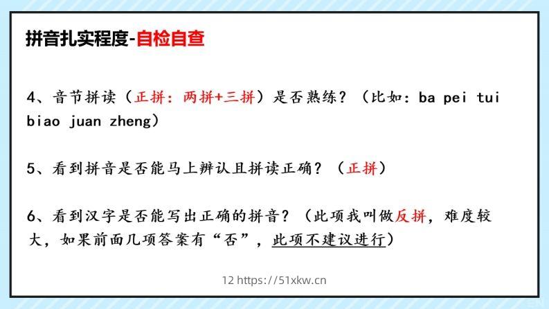 图片[2]-拼音识字1本通-拼音知识点总结-我要学科网
