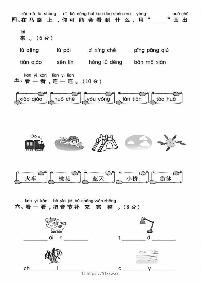 图片[2]-幼升小名校入学语文检测卷_01-我要学科网