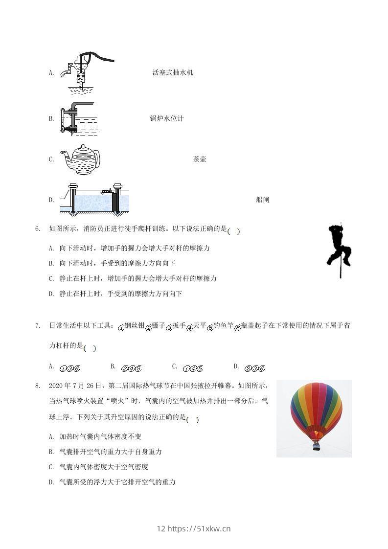 图片[2]-2020-2021学年山西省临汾市襄汾县八年级下学期期末物理试题及答案(Word版)-我要学科网