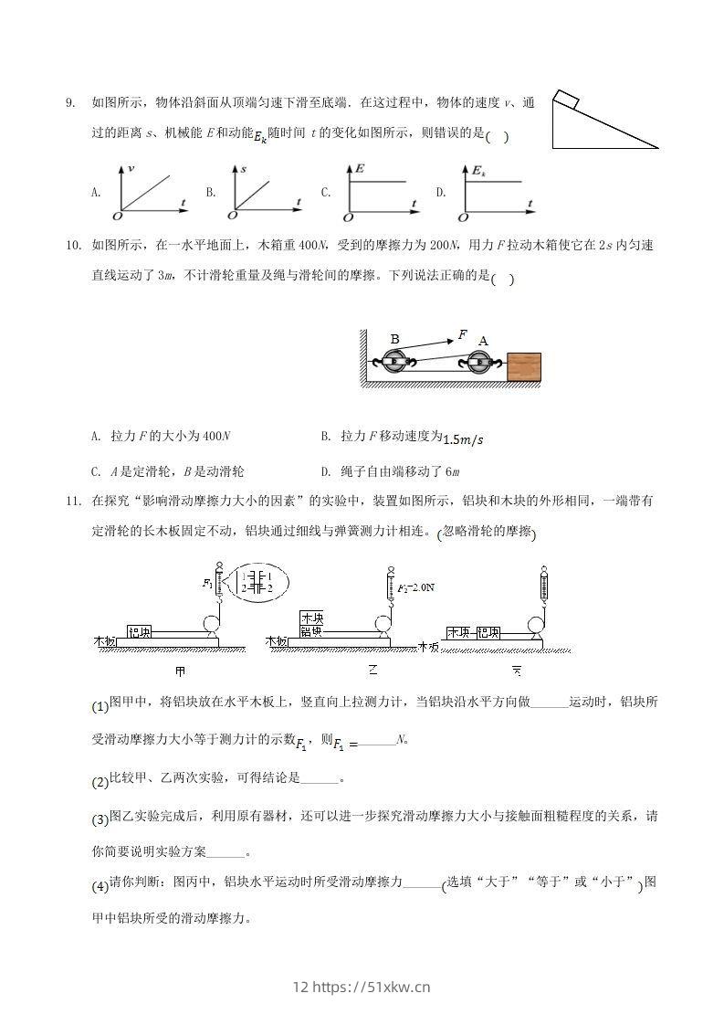 图片[3]-2020-2021学年山西省临汾市襄汾县八年级下学期期末物理试题及答案(Word版)-我要学科网