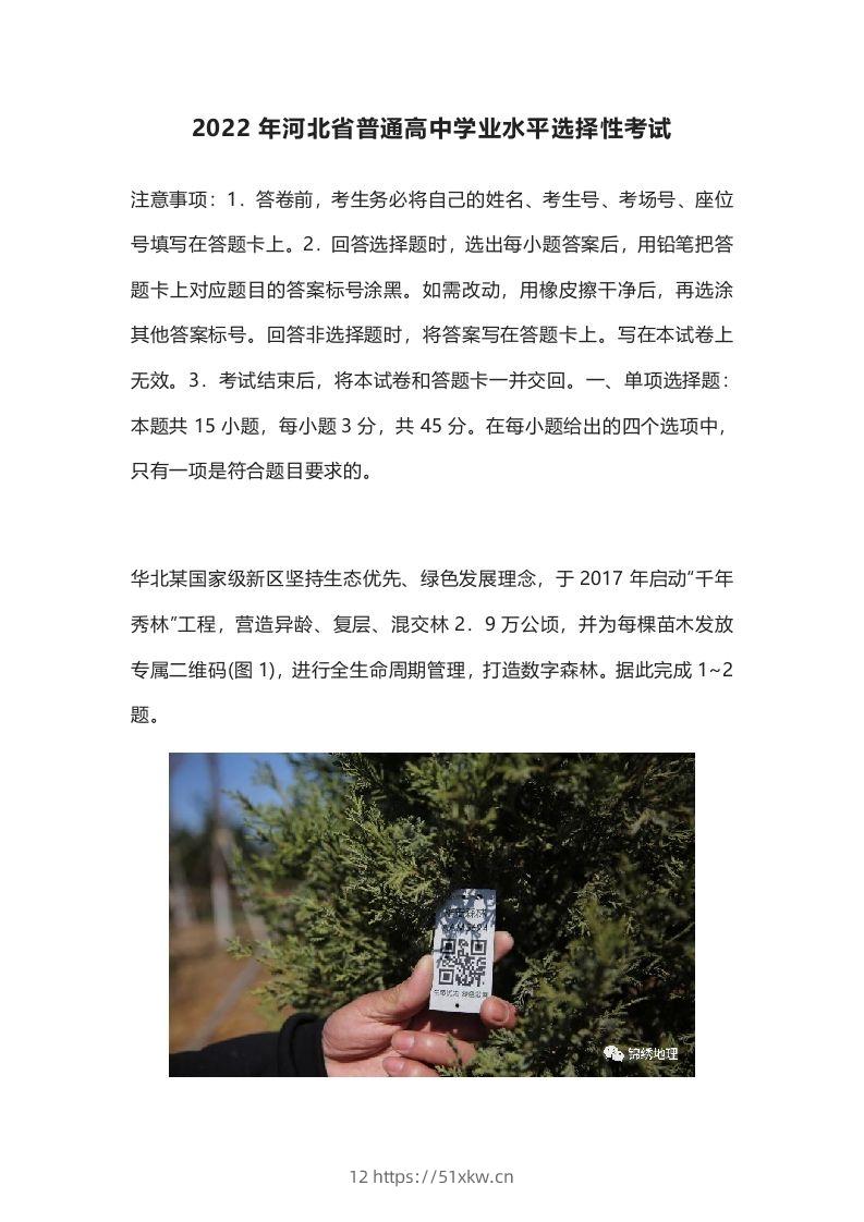 2022年高考地理试卷（河北）（含答案）-我要学科网