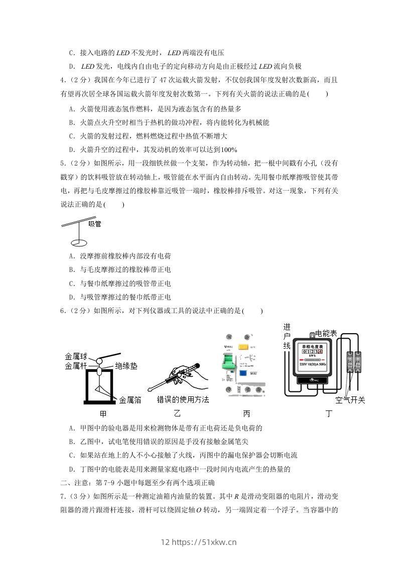 图片[2]-2021-2022学年辽宁省沈阳市沈河区九年级上学期物理期末试题及答案(Word版)-我要学科网