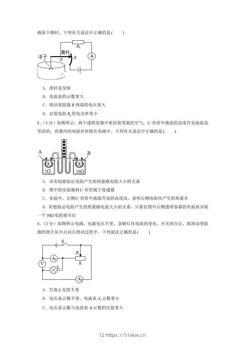 图片[3]-2021-2022学年辽宁省沈阳市沈河区九年级上学期物理期末试题及答案(Word版)-我要学科网