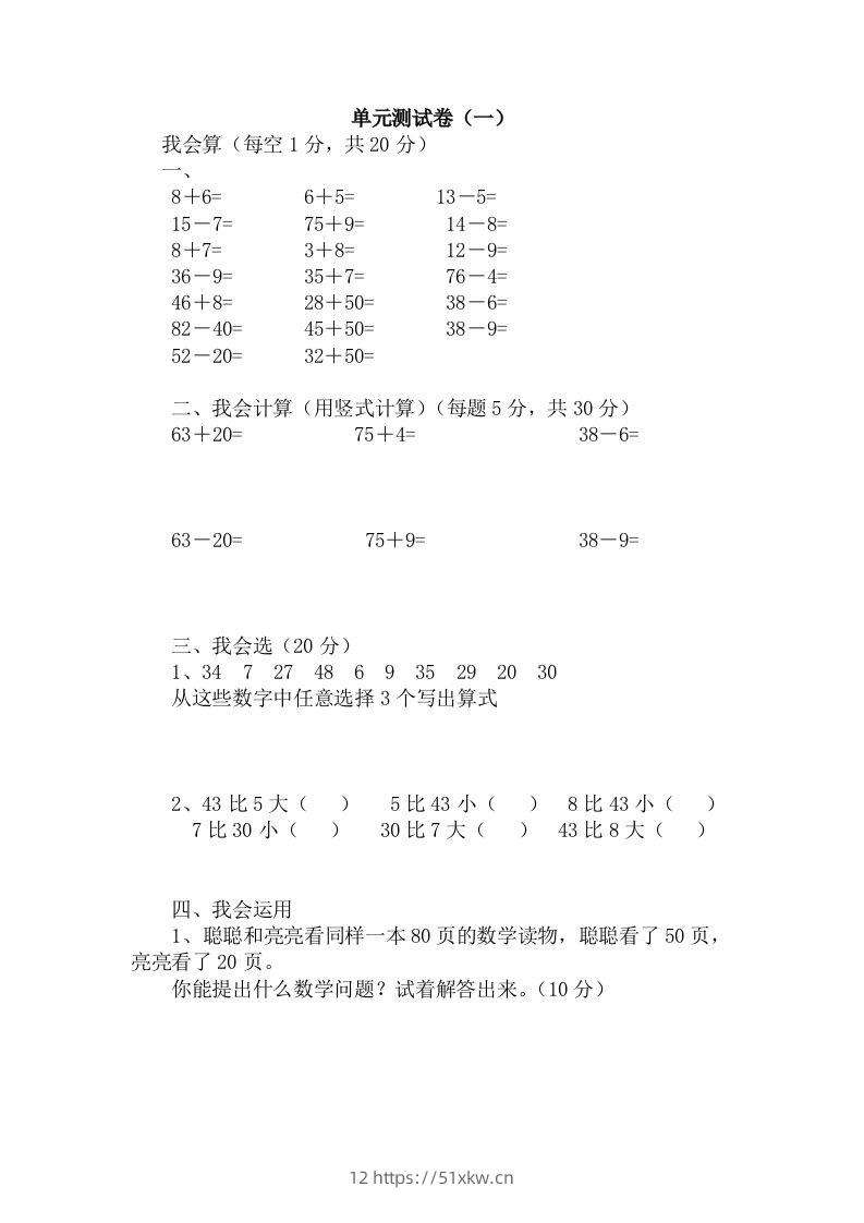 一下冀教版数学第五单元测试卷A-我要学科网