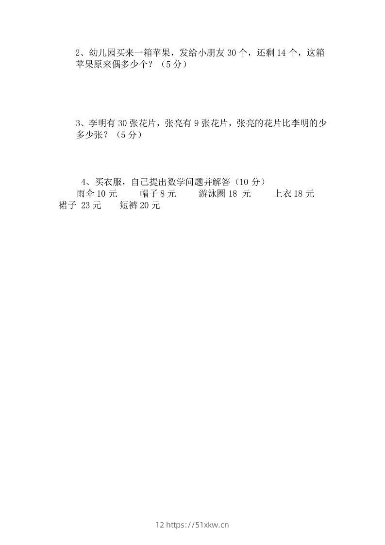 图片[2]-一下冀教版数学第五单元测试卷A-我要学科网