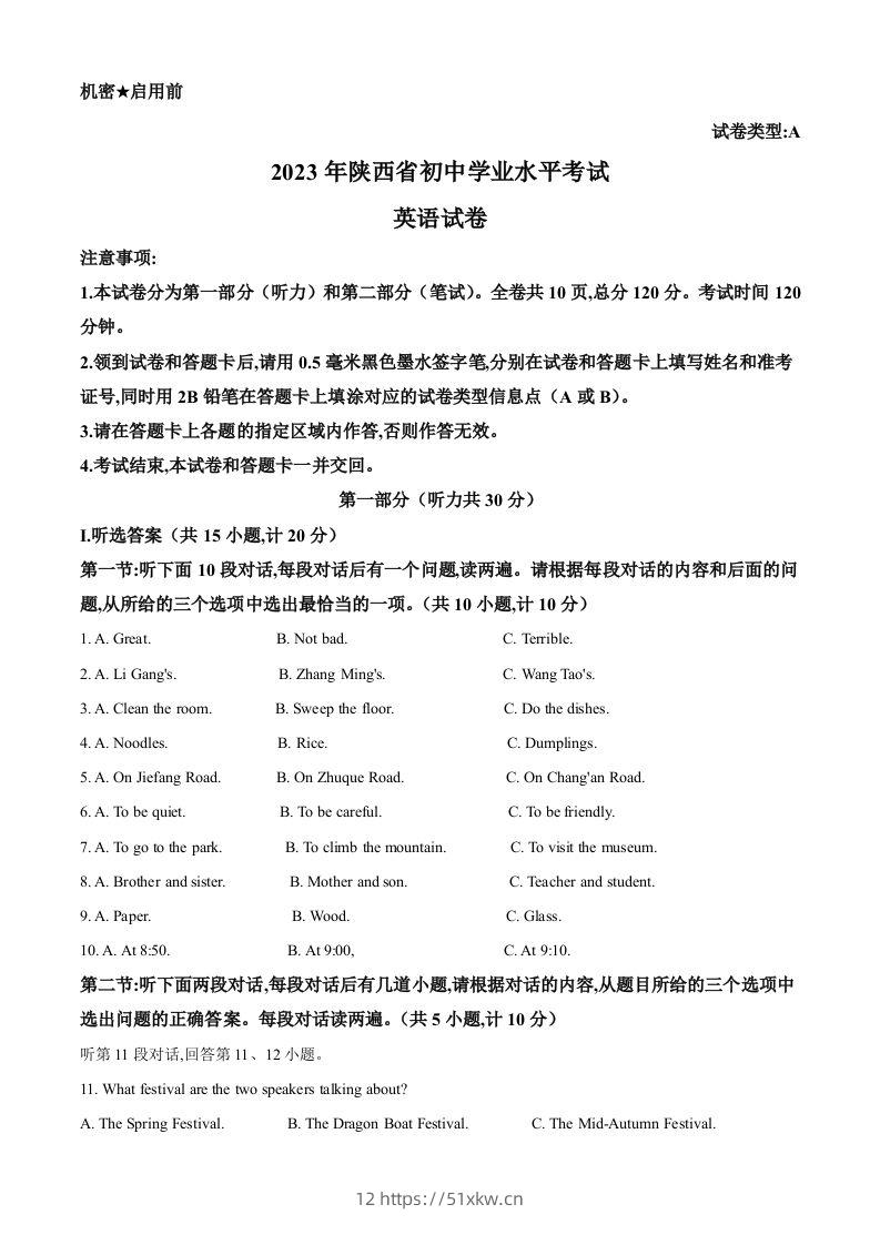 2023年陕西省中考英语真题（A卷）（含答案）-我要学科网