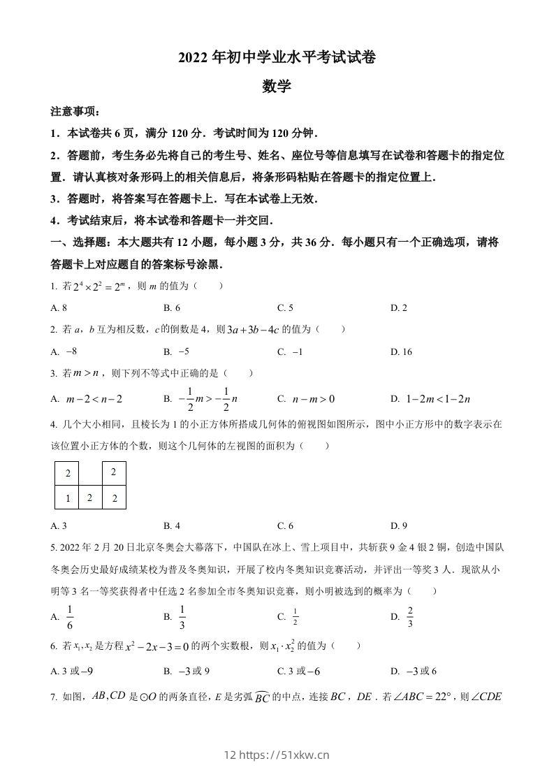 2022年内蒙古包头市中考数学真题（空白卷）-我要学科网