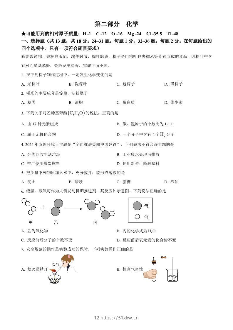 2024年湖北省中考化学真题（空白卷）-我要学科网