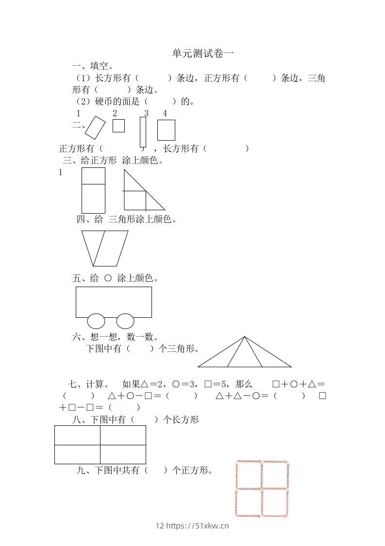 一下冀教版数学第六单元测试卷A-我要学科网