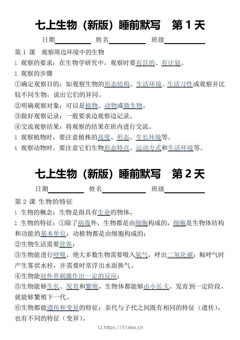 2024版七上生物睡前默写（答案）-我要学科网