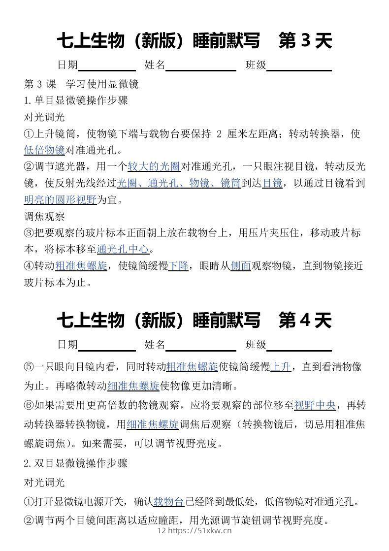 图片[2]-2024版七上生物睡前默写（答案）-我要学科网