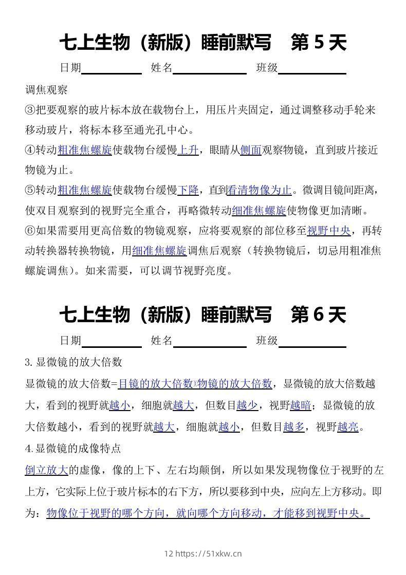 图片[3]-2024版七上生物睡前默写（答案）-我要学科网