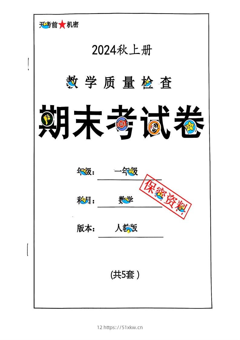 2024秋一上数学期末测试卷人教版-我要学科网