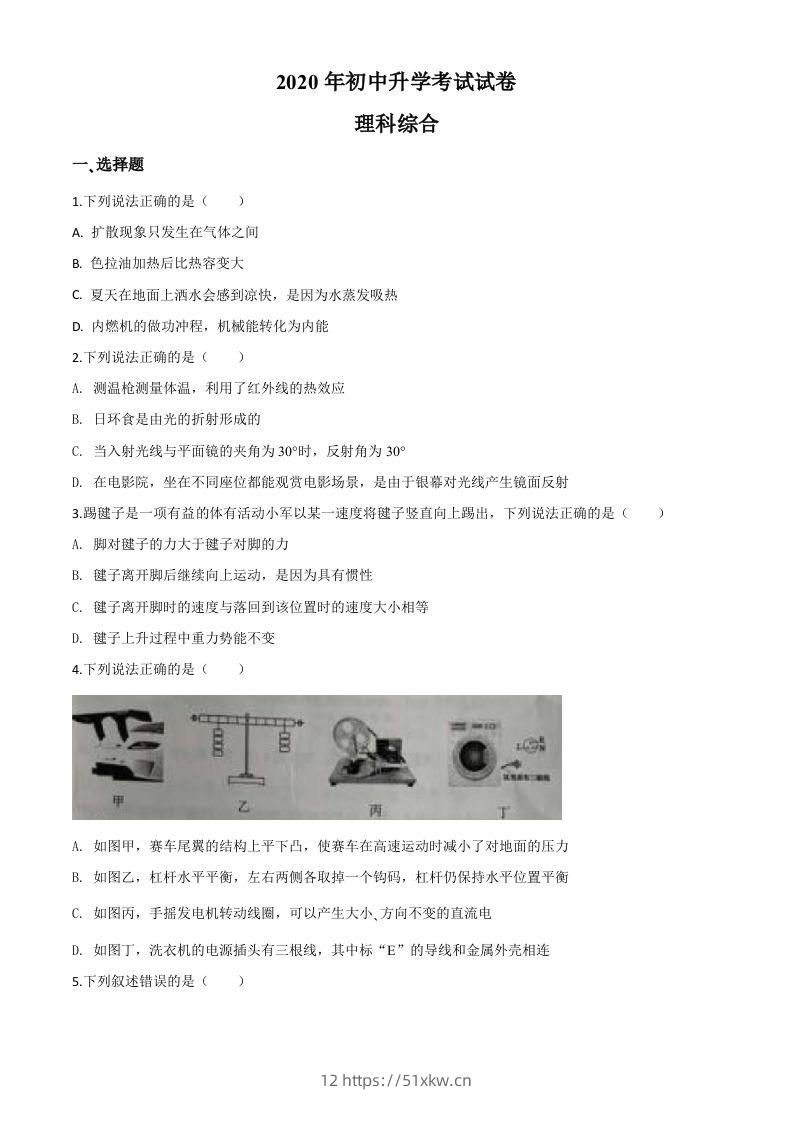 2020年内蒙古包头市中考物理试题（空白卷）-我要学科网