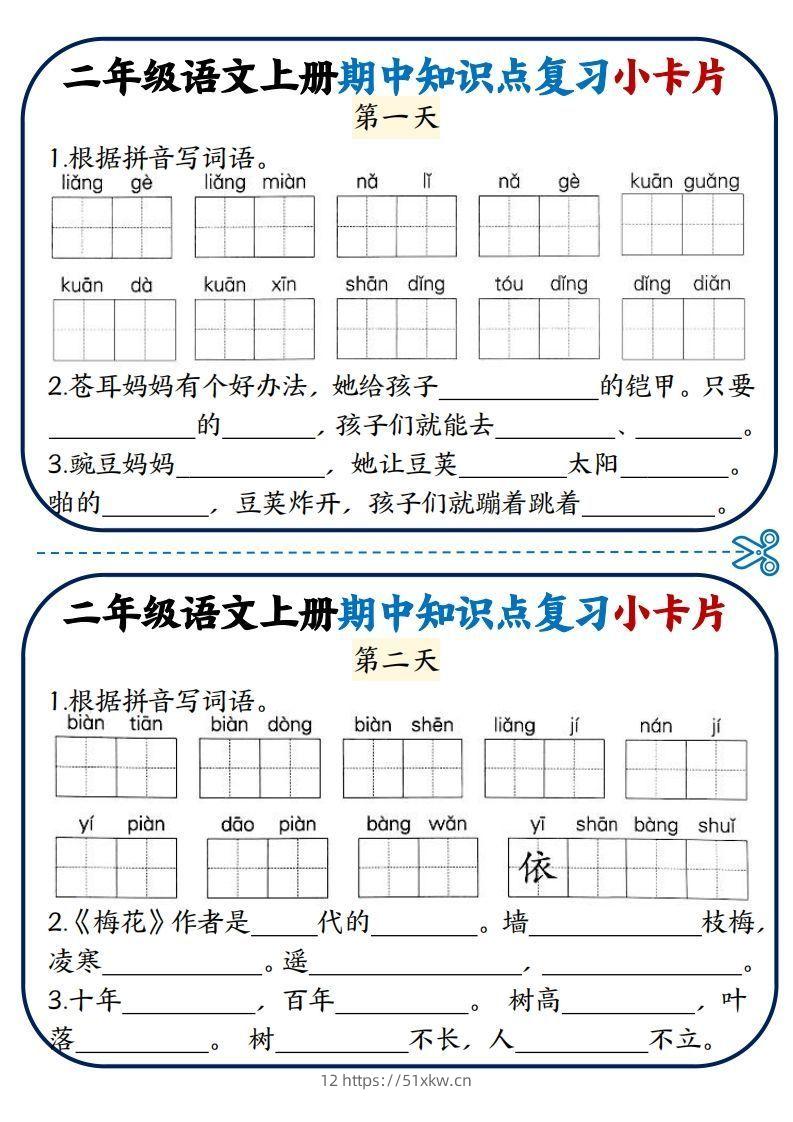 二年级语文上册期中知识点复习小卡片-我要学科网