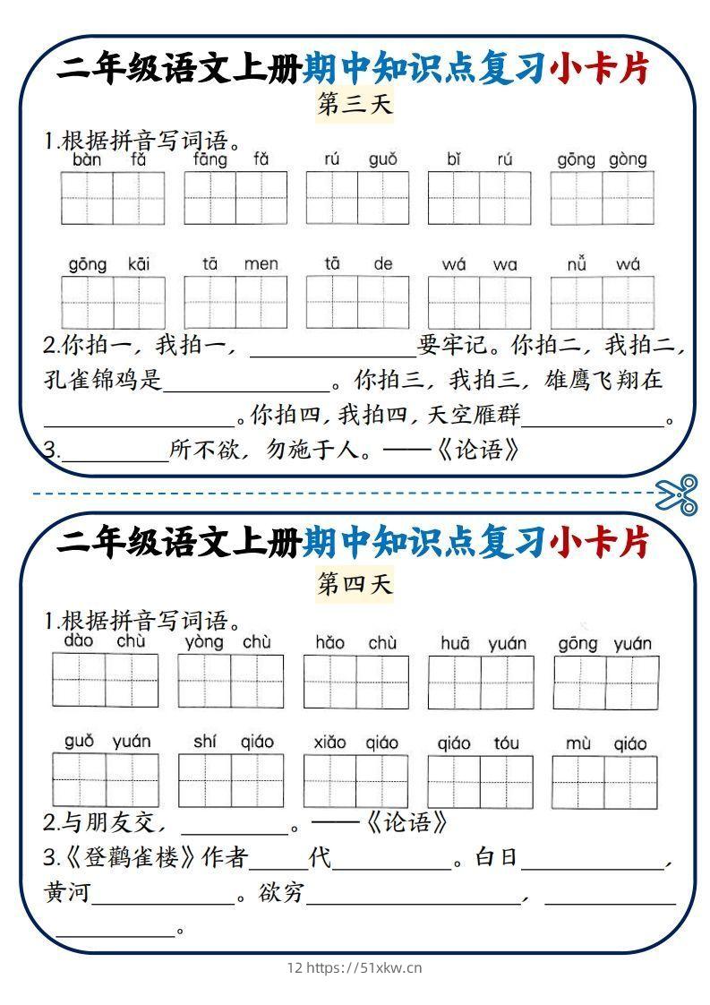 图片[2]-二年级语文上册期中知识点复习小卡片-我要学科网