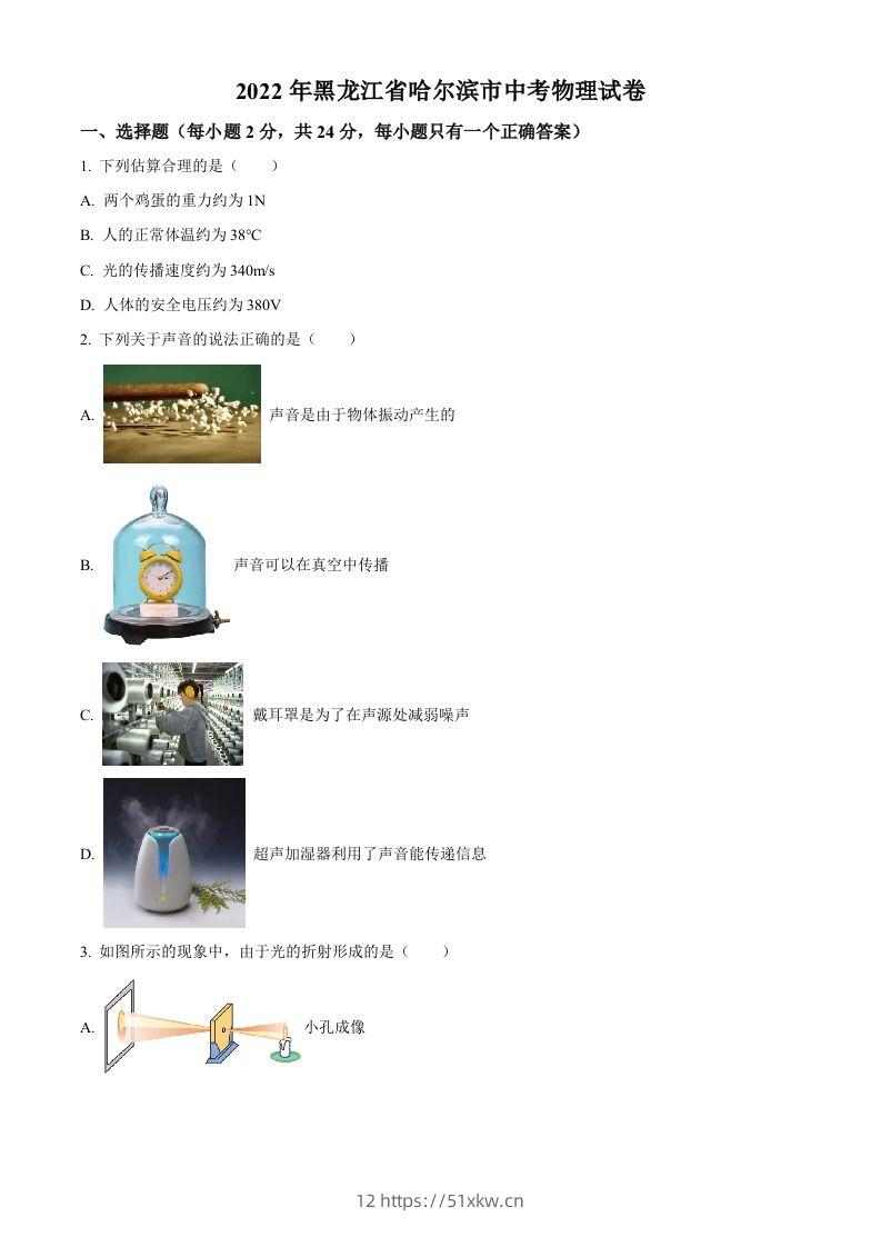 2022年黑龙江省哈尔滨市中考物理试题（空白卷）-我要学科网
