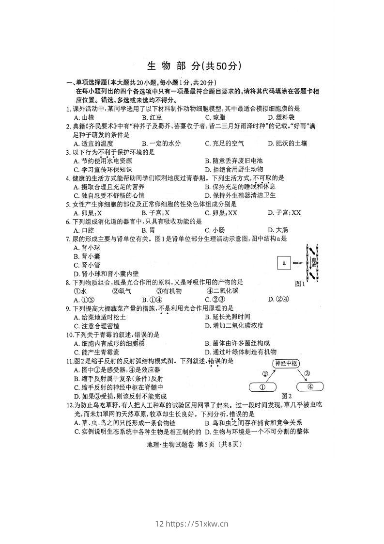 江西省2023年初中学业水平考试生物试题卷-我要学科网