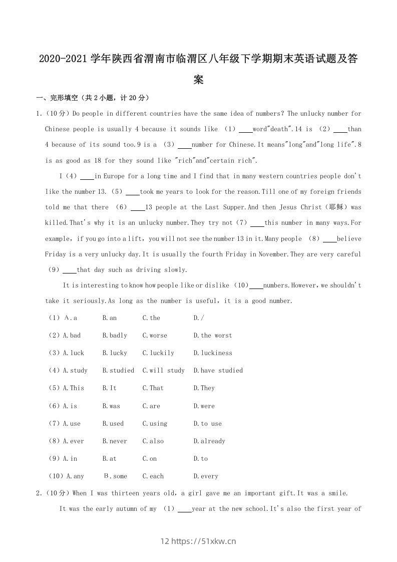 2020-2021学年陕西省渭南市临渭区八年级下学期期末英语试题及答案(Word版)-我要学科网