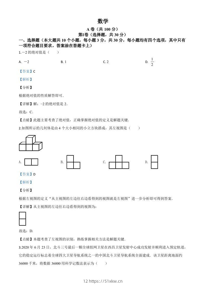 四川省成都市2020年中考数学试题（含答案）(1)-我要学科网