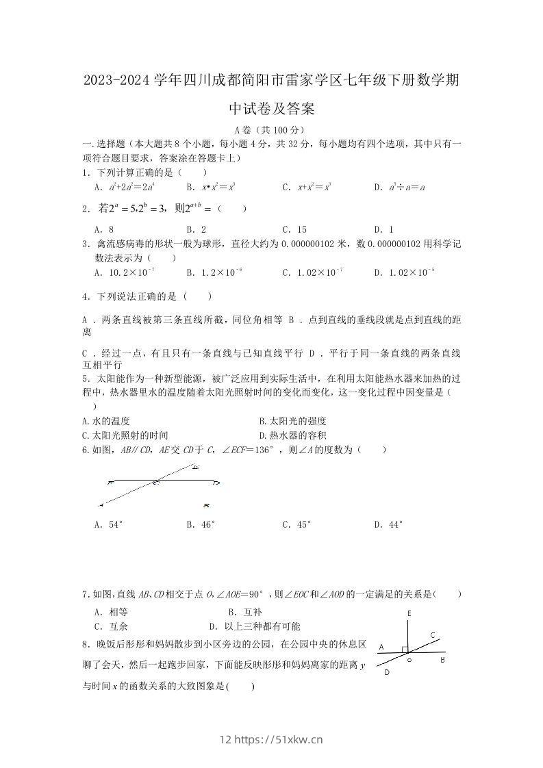 2023-2024学年四川成都简阳市雷家学区七年级下册数学期中试卷及答案(Word版)-我要学科网