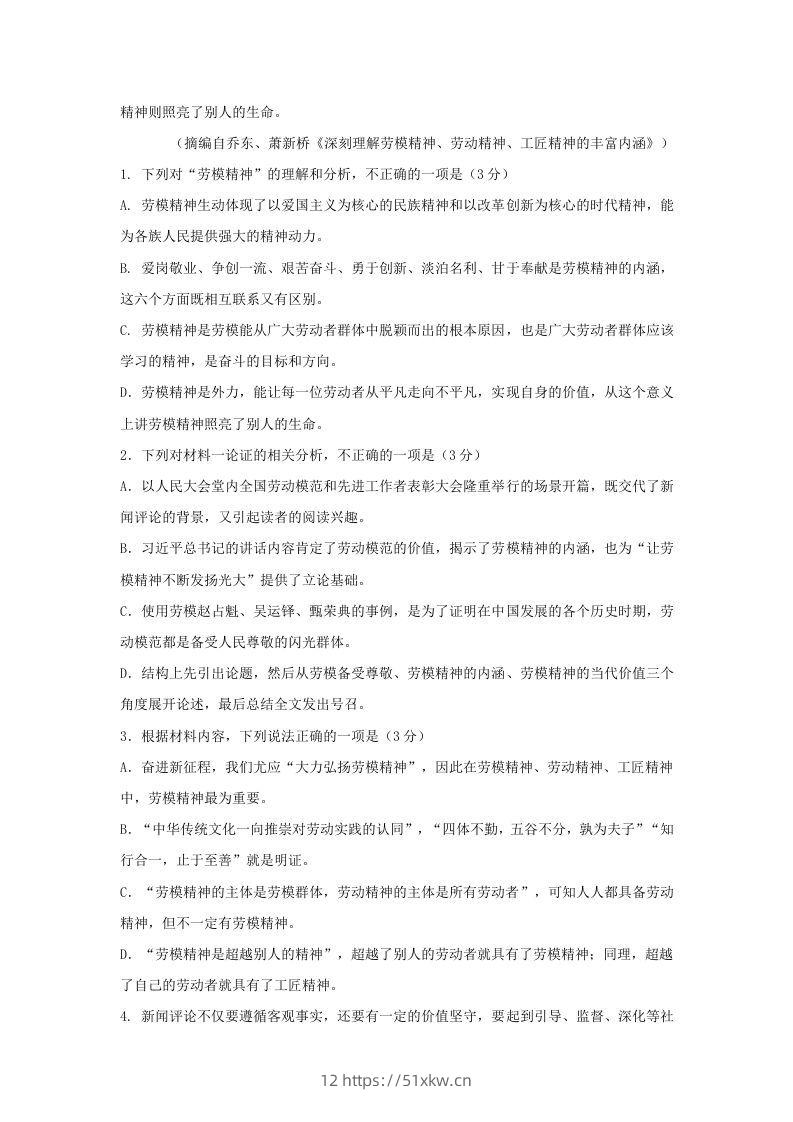 图片[3]-2020-2021年广东省湛江市高一语文上学期期末试卷及答案(Word版)-我要学科网