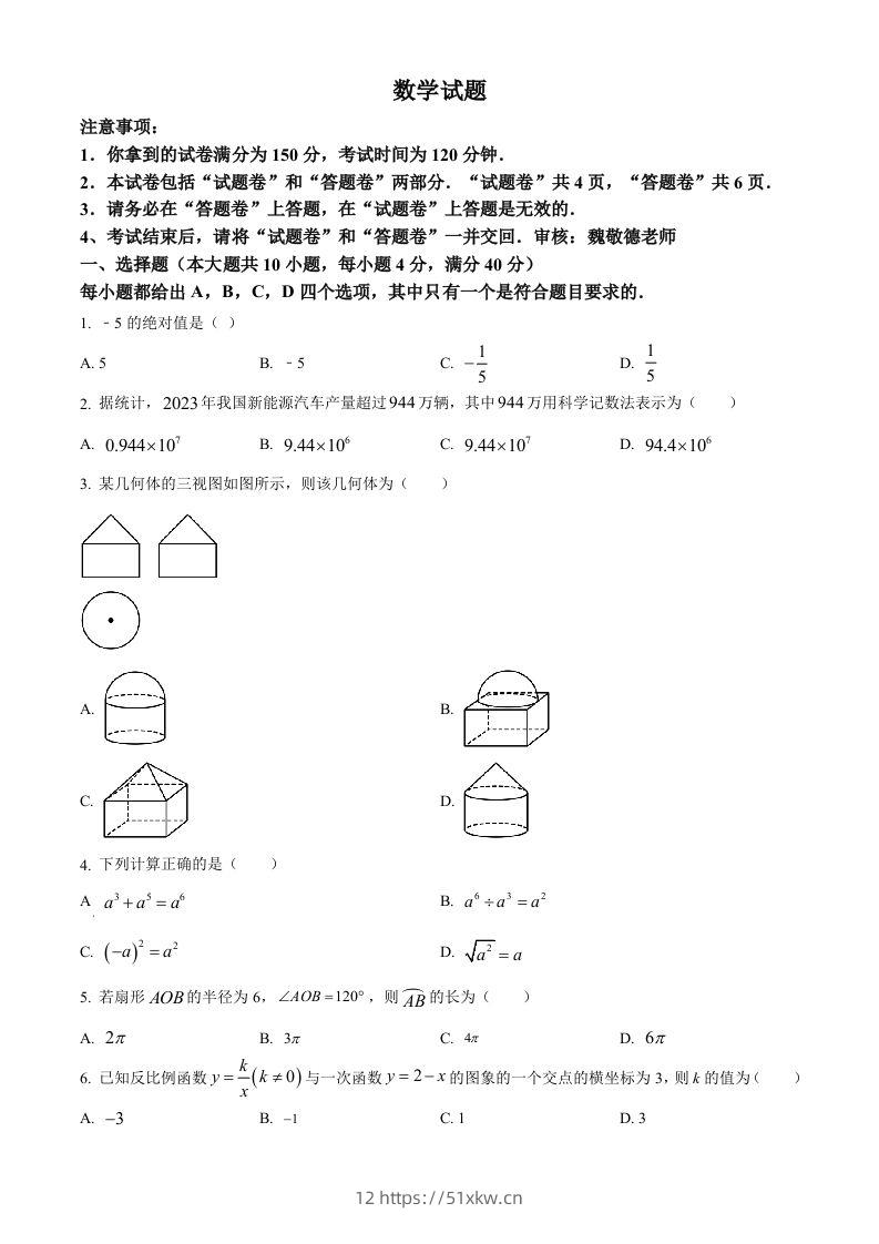 安徽省2024年中考数学试题（空白卷）-我要学科网