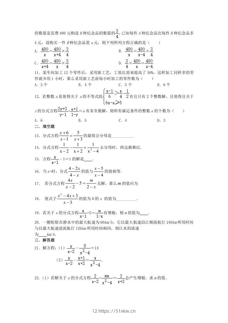 图片[2]-2020-2021学年北师大版八年级数学下册第五章分式方程同步测试题及答案(Word版)-我要学科网